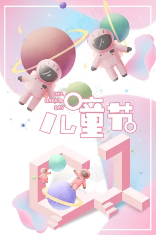 儿童节|童趣|海报|儿童节海报