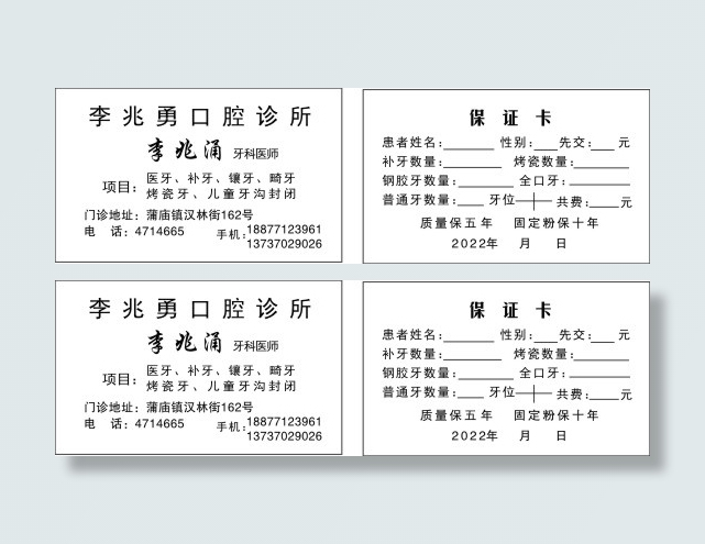 口腔名片设计源文件cdr卡片模版cdr矢量模版下载