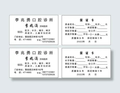 口腔名片设计源文件cdr卡片模版