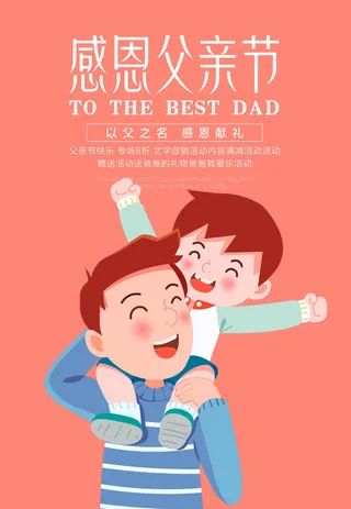 简洁创意卡通可爱父亲节宣传海报