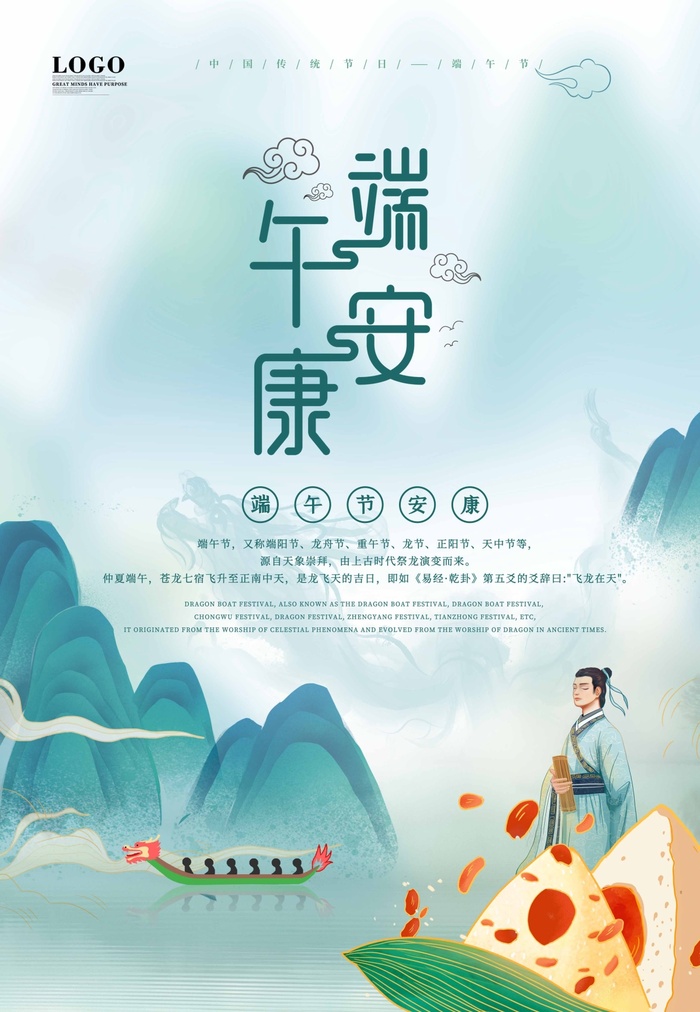 端午节 端午宣传海报psd模版下载