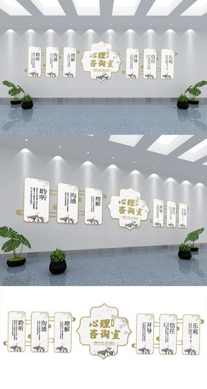中国风心理咨询展馆展厅文化墙