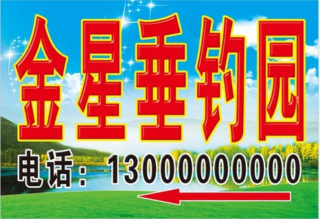 垂钓园 池塘 钓鱼d