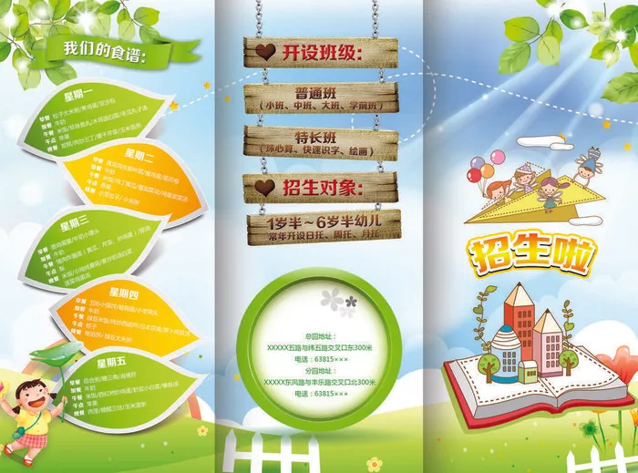 幼儿园招生三折页正面psd模版下载