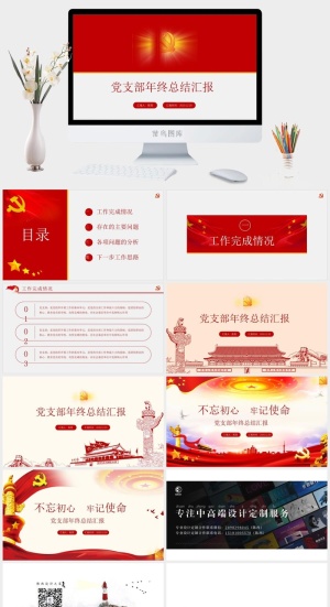 多套风格封面简约党政风年终汇报ppt模板预览图