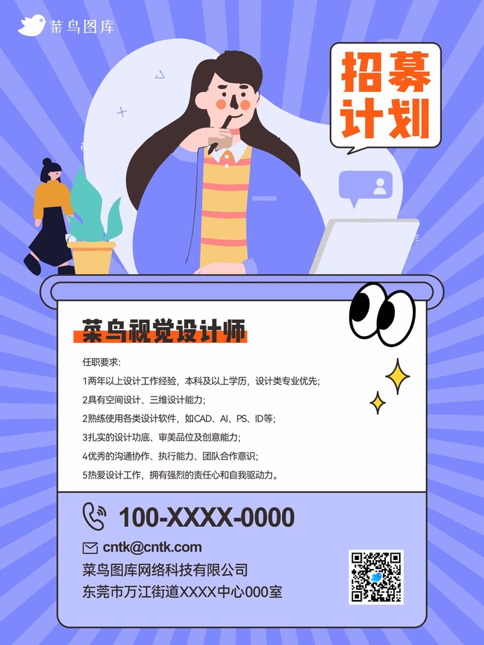 扁平画手绘企业招聘海报cdr矢量模版下载