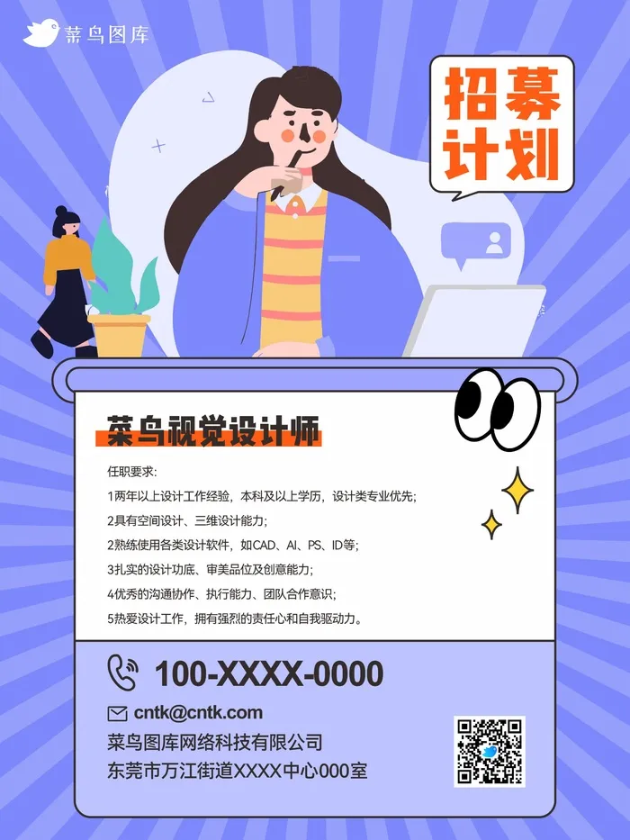 扁平画手绘企业招聘海报cdr矢量模版下载