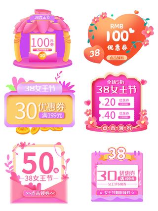 女王节弹窗-三八妇女节38女王节女神节电商直播间优惠券弹窗挂件