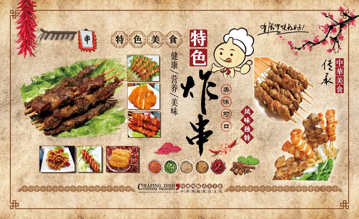 炸串素材炸串海报