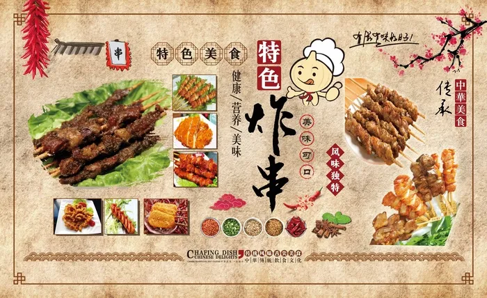 炸串素材炸串海报