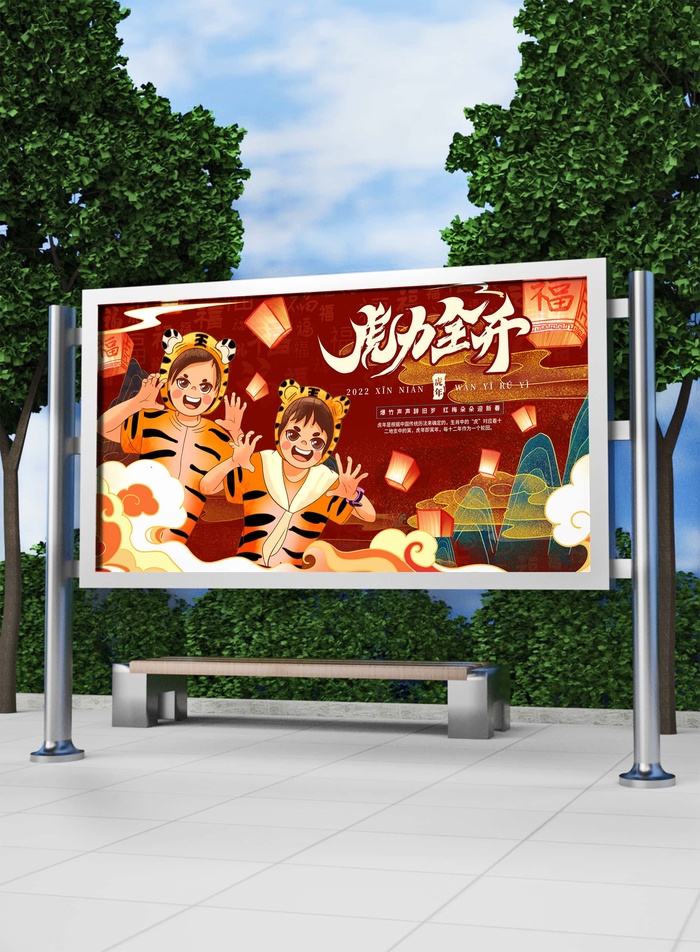 2022新年虎年横版展板海报
