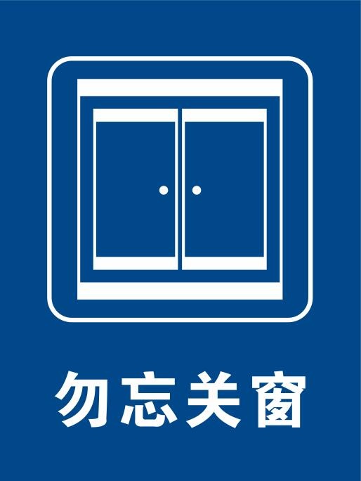 矢量勿忘关窗提示牌