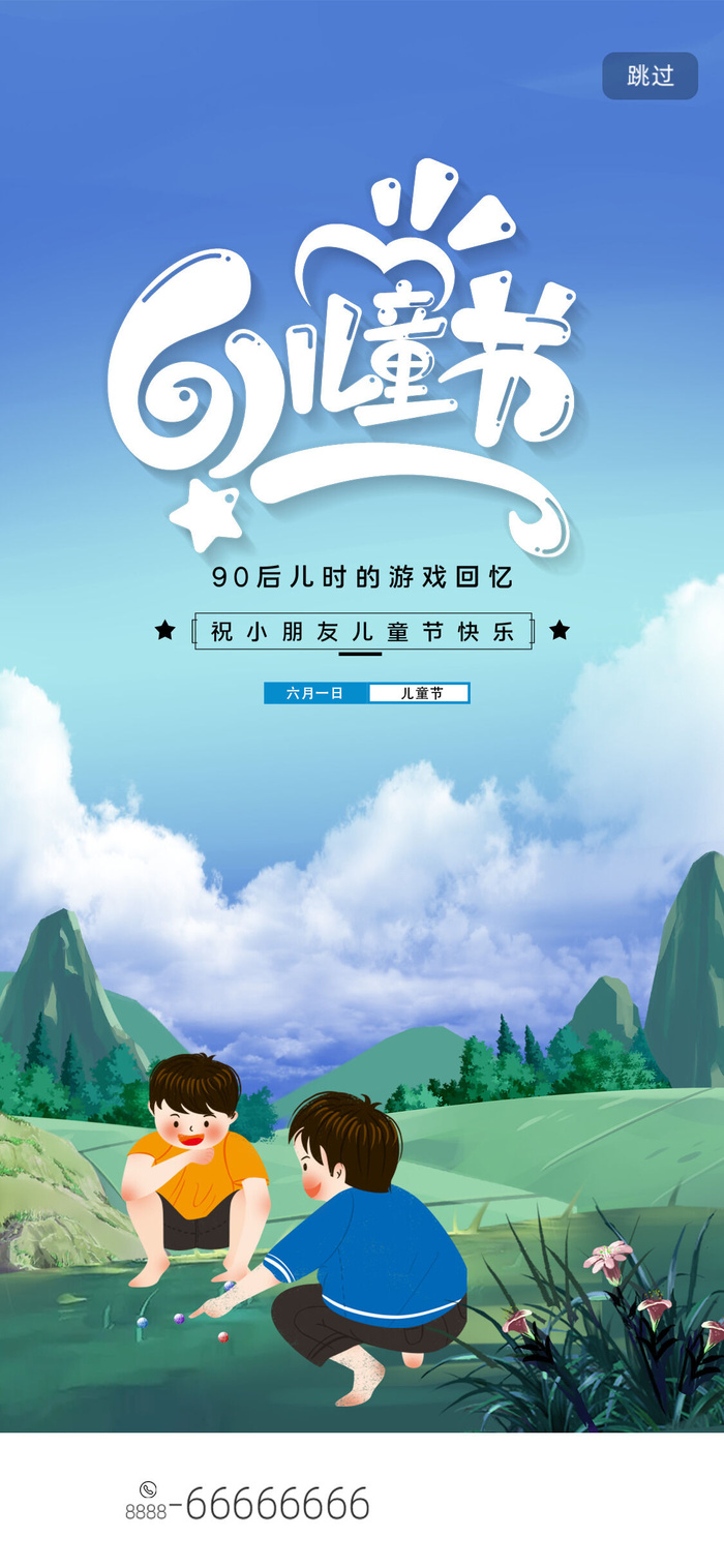 61六一儿童节创意活动宣传节日促销H5手机长图海报PS设计素材模板psd模版下载