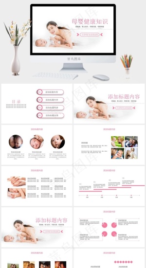 母婴护理PPT模板ppt模版预览图