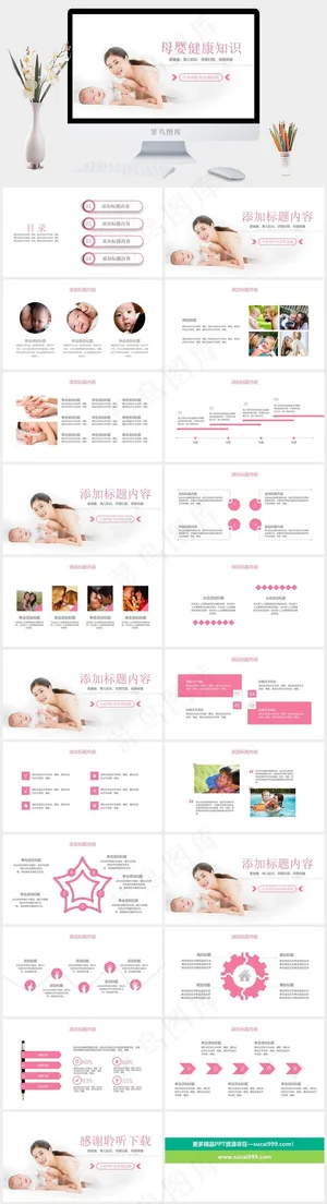 母婴护理PPT模板ppt模版