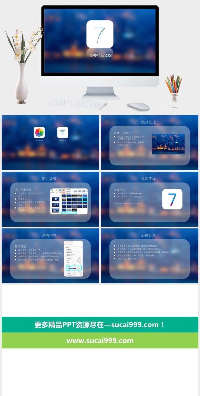 IOS7毛玻璃效果幻灯片模板