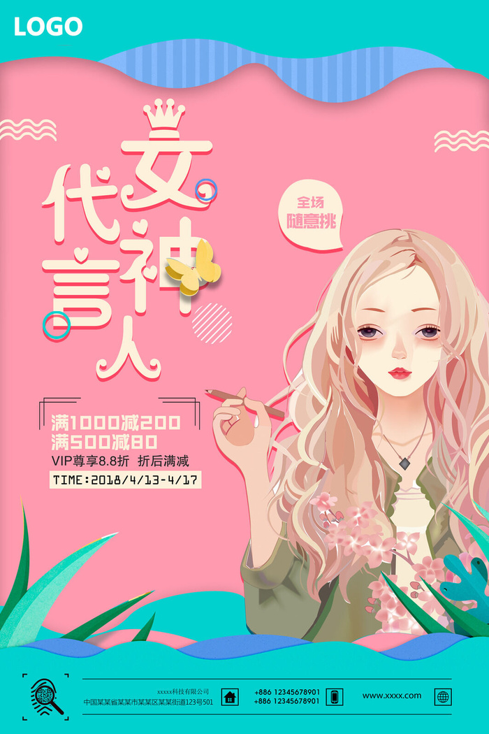 女神代言人海报PSD素材