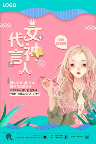 女神代言人海报PSD素材