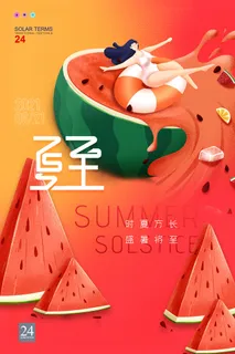简约红色手绘风夏天西瓜夏至节气海报