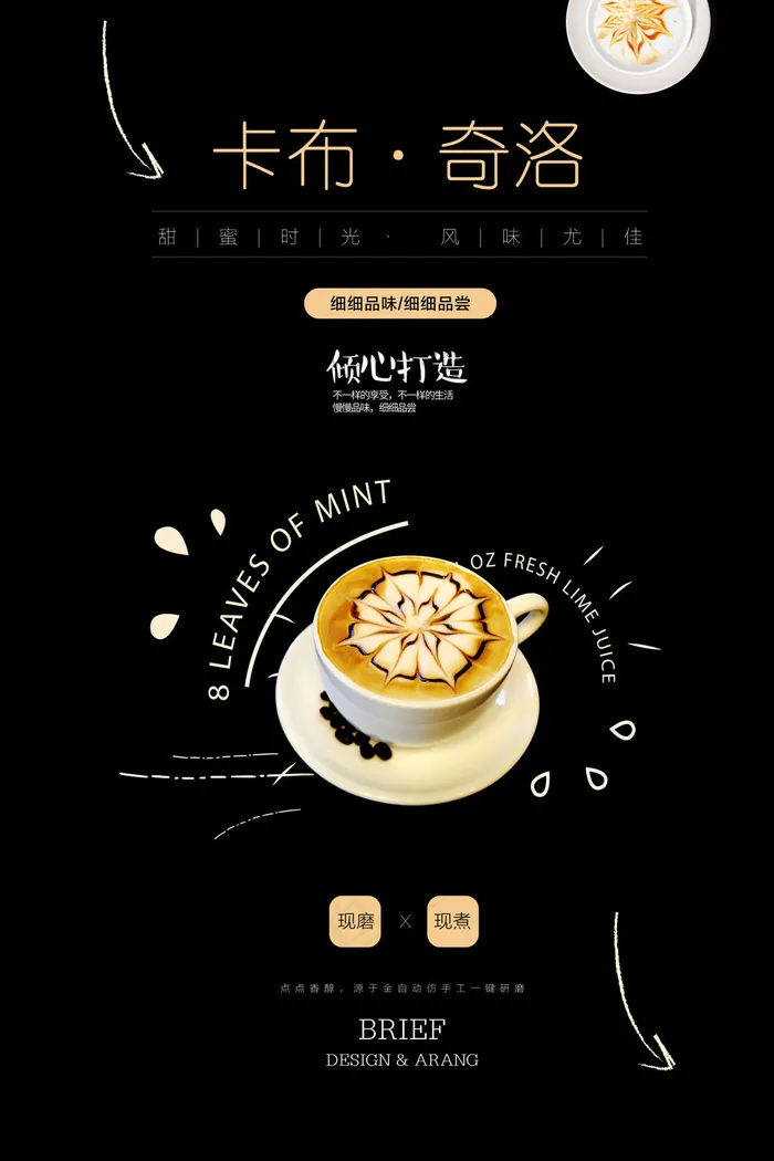 咖啡饮品饮料宣传海报psd模版下载