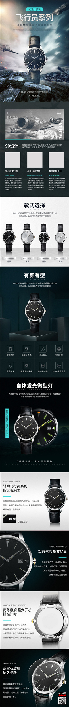 电商手表详情psd模版下载