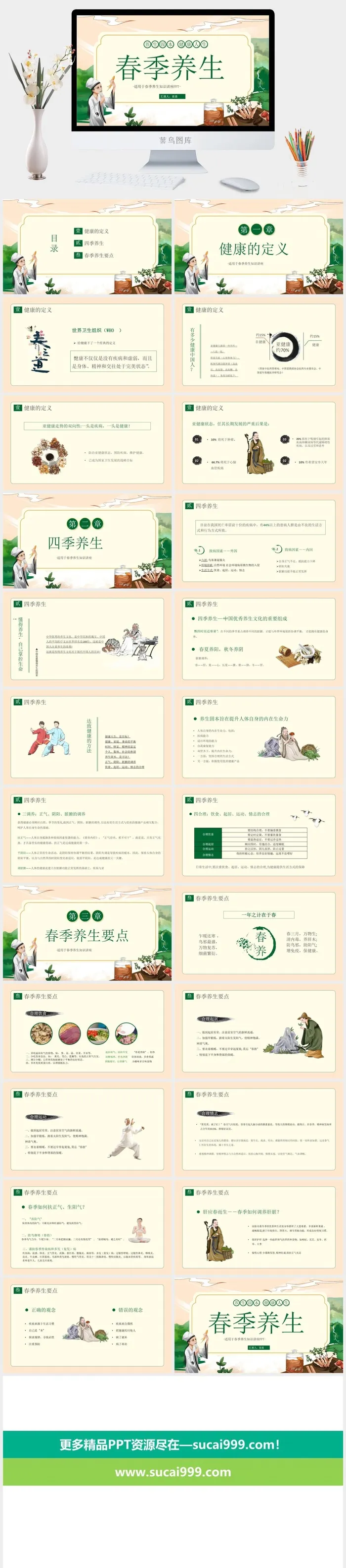 中医养生PPT模板