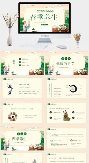 中医养生PPT模板预览图