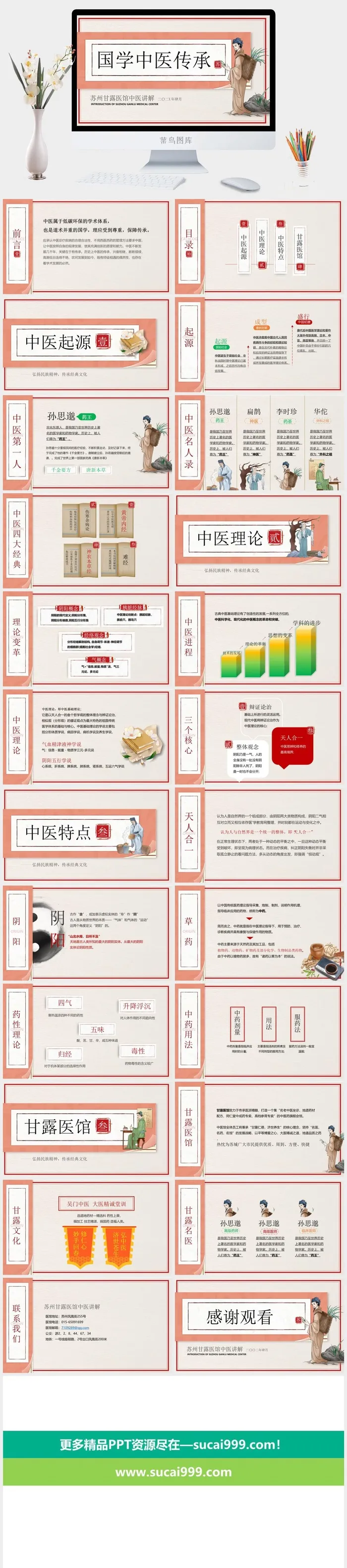 国学中医文化中药药材草药养生医学馆PPT