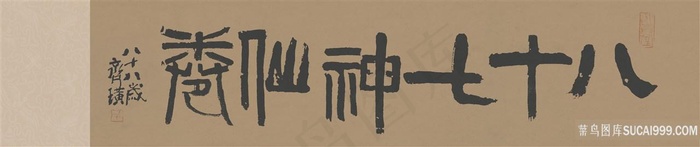 唐_吴道子八十七神仙卷电子素材神仙壁画高清素材