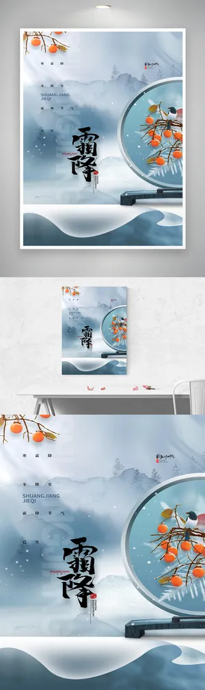 创新霜降节气宣传模板