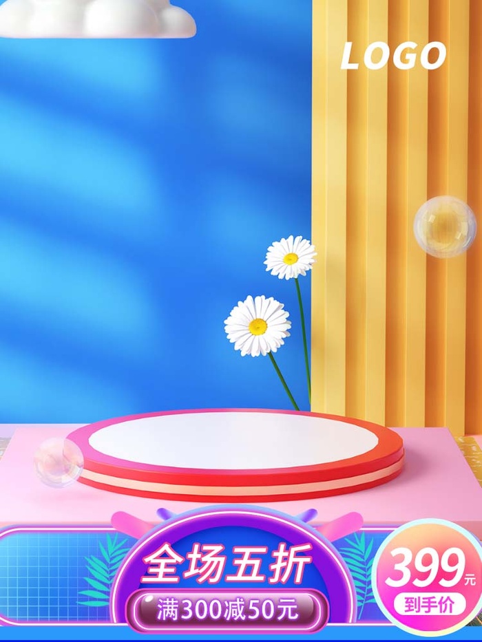 电商主图 网店活动主图