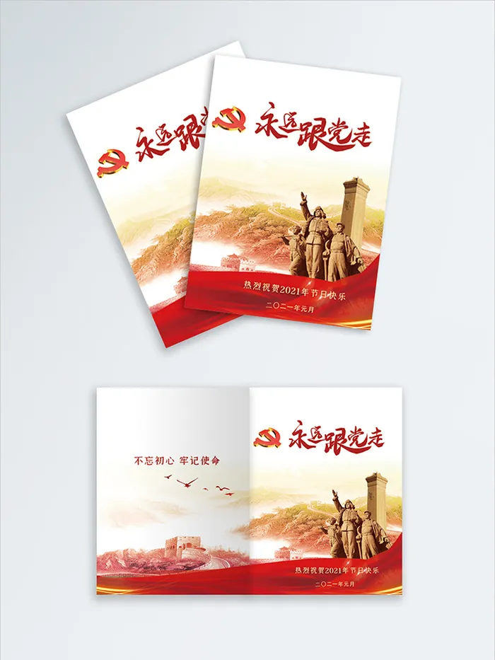 高档大气永远跟党走党建宣传画册psd模版下载