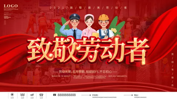 51五一劳动节超市商场促销宣传活动海报展板模板psd设计素材