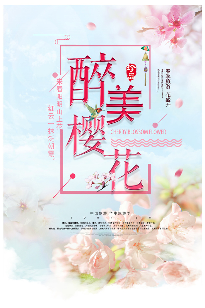粉色唯美风格创意樱花节海报psd模版下载