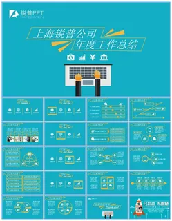 简约时尚卡通风扁平清新年度工作总结报告ppt模板（锐普）