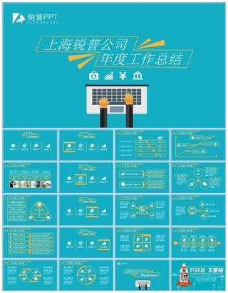 简约时尚卡通风扁平清新年度工作总结报告ppt模板（锐普）