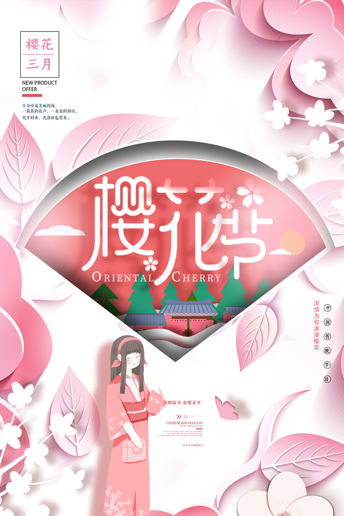 樱花季樱花节赏樱春天春季郊游踏青春游旅游海报PSD素材模板设计