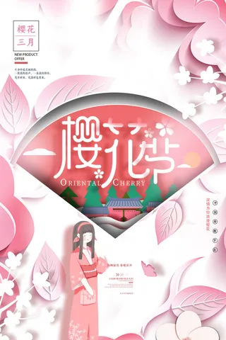 樱花季樱花节赏樱春天春季郊游踏青春游旅游海报PSD素材模板设计