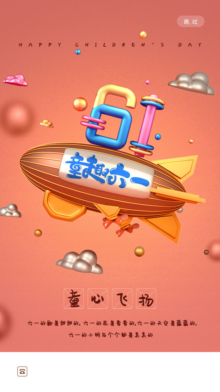 六一儿童节卡通可爱海报psd模版下载