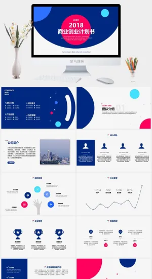 高端公司简介企业简介公司介绍产品宣传ppt模板预览图