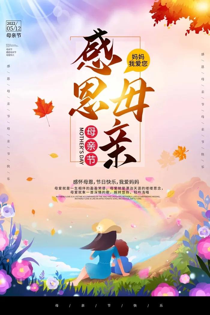 母亲节 节日宣传海报psd模版下载