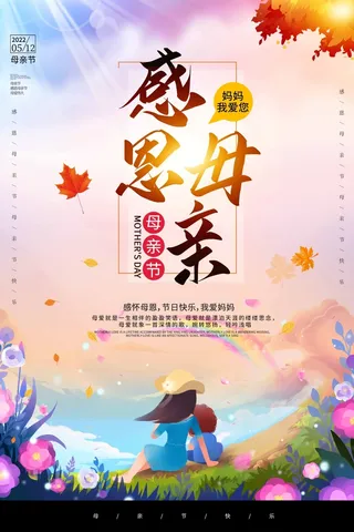 母亲节 节日宣传海报