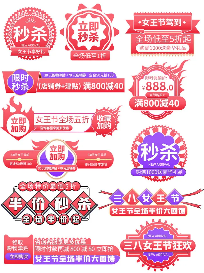 电商38妇女节女神女王促销活动优惠券PSD模板标签边框电商素材psd模版下载