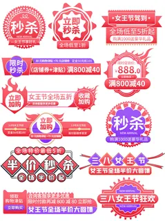 电商38妇女节女神女王促销活动优惠券PSD模板标签边框电商素材