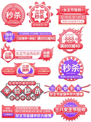 电商38妇女节女神女王促销活动优惠券PSD模板标签边框电商素材