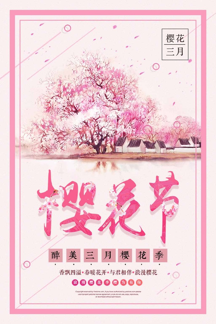 樱花节 樱花节海报模板psd模版下载