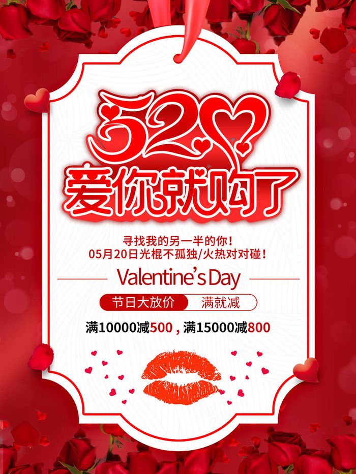 唯美浪漫520情人节主题活动宣传促销海报展板模板PSDAI设计素材psd模版下载