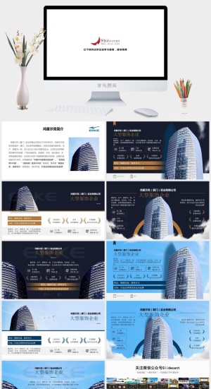 鸿星尔克企业介绍宣传ppt模板预览图