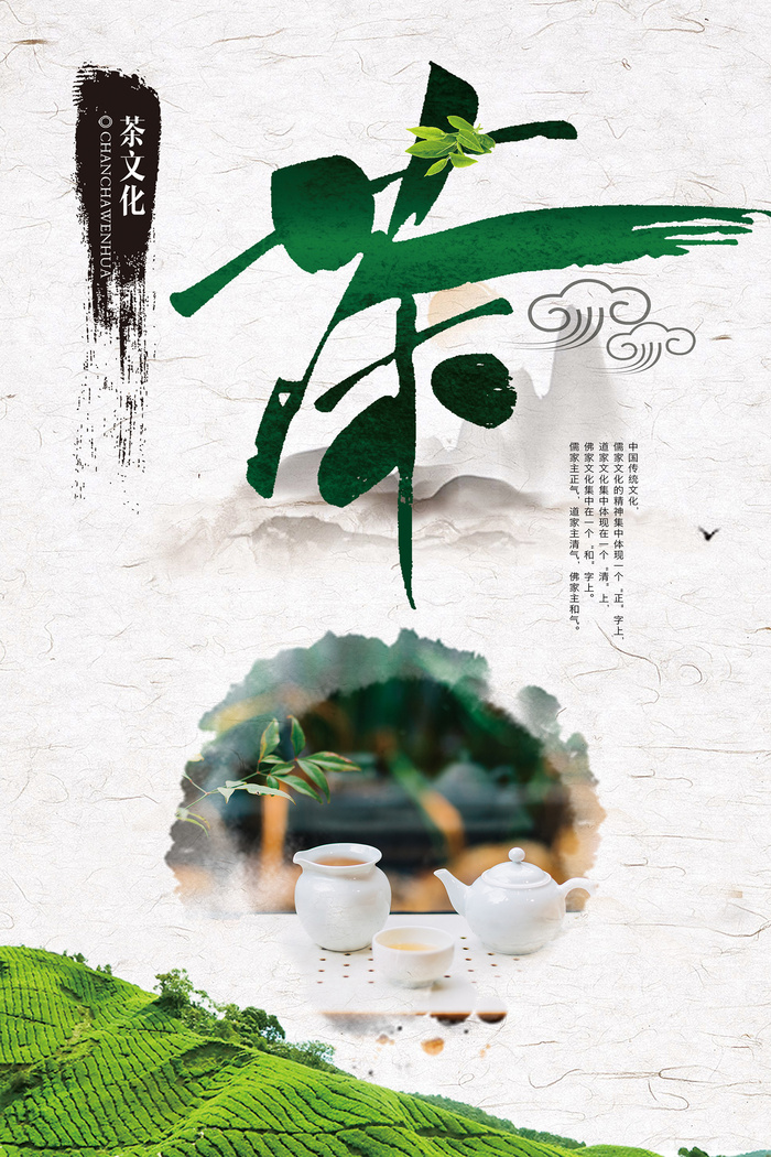 绿色唯美风格春天春茶上市海报