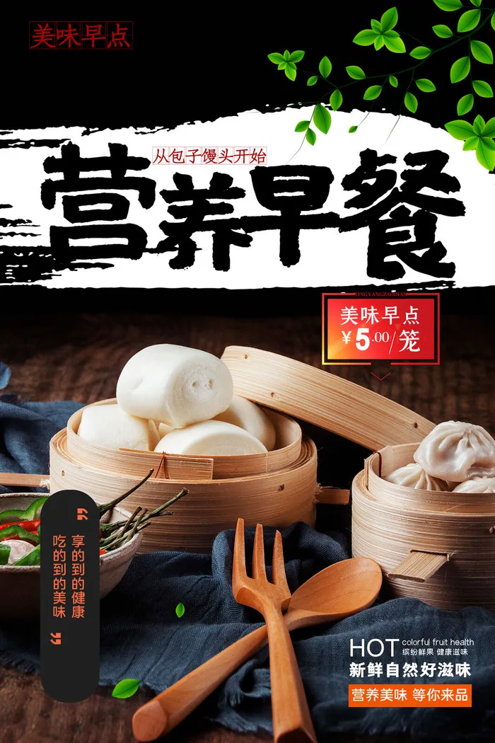简约早点美食宣传营养早餐海报设计